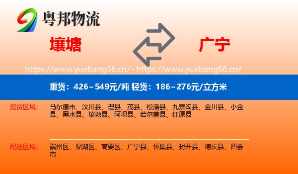 壤塘到广宁县物流