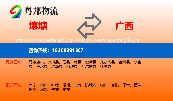 壤塘到广西物流
