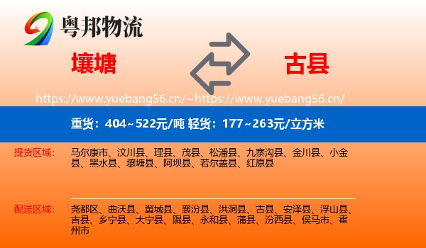 壤塘到古县物流