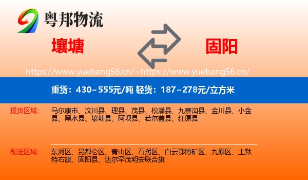 壤塘到固阳县物流