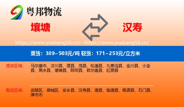 壤塘到汉寿县物流
