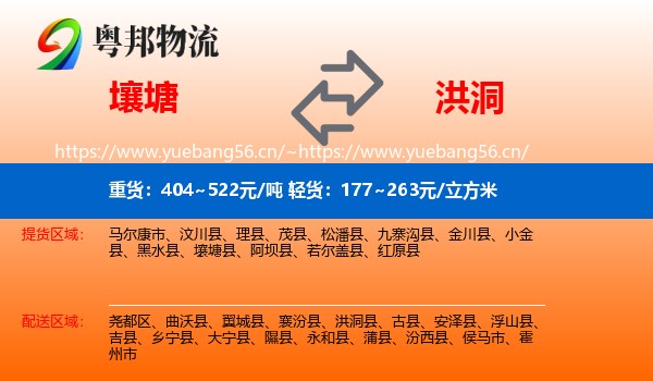 壤塘到洪洞县物流