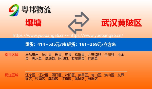 壤塘到黄陂区物流