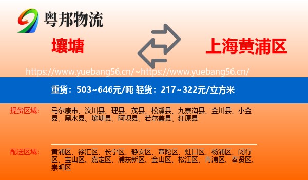 壤塘到黄浦区物流