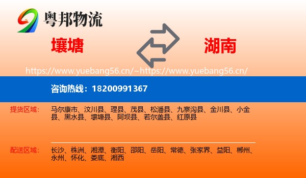 壤塘到湖南物流