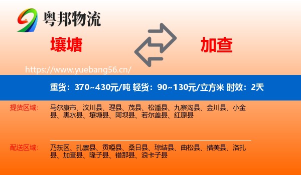 壤塘到加查县物流专线名片