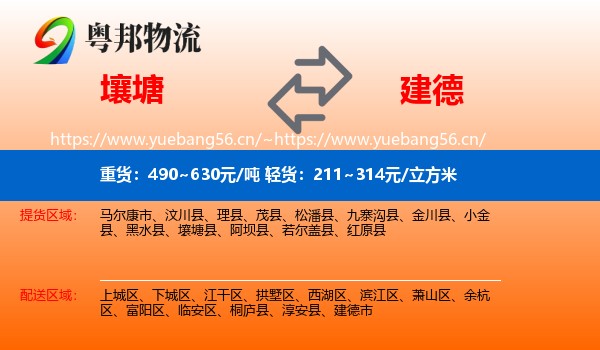 壤塘到建德市物流