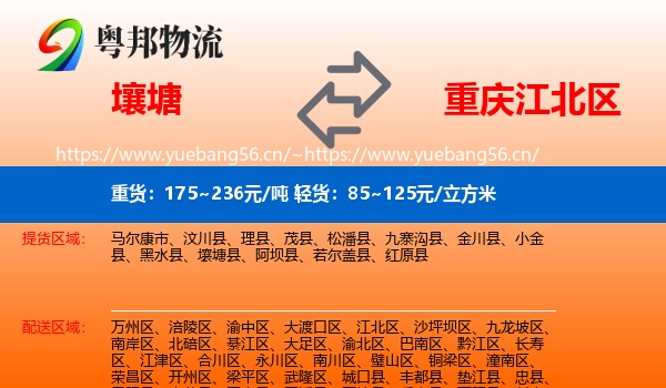 壤塘到江北区物流
