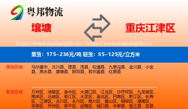 壤塘到江津区物流