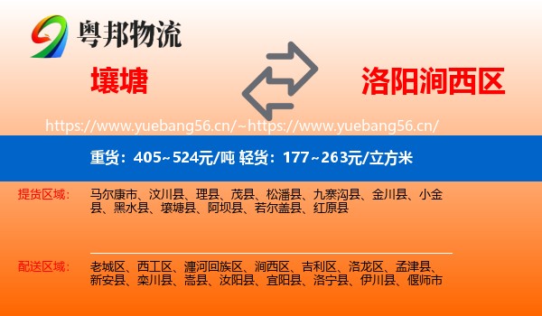 壤塘到涧西区物流