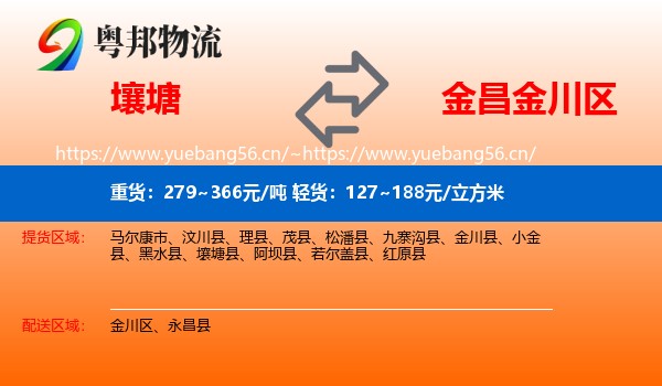壤塘到金川区物流