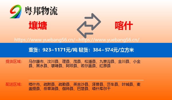 壤塘到喀什物流