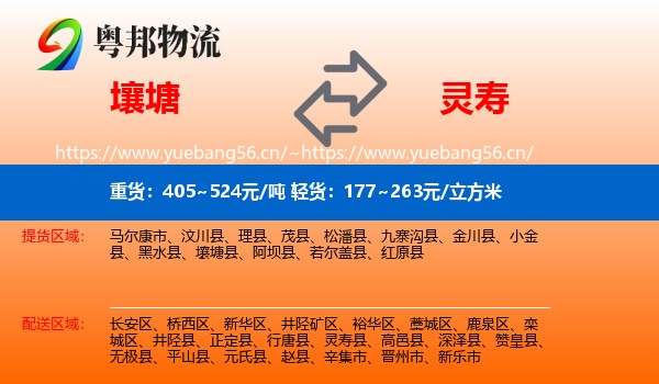 壤塘到灵寿县物流