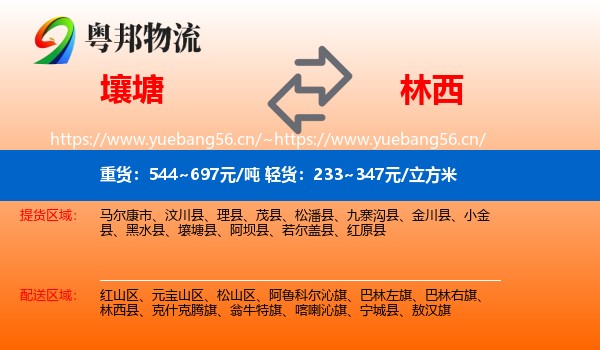 壤塘到林西县物流