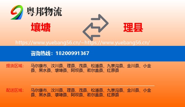 壤塘到理县物流