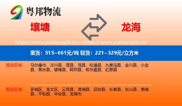 壤塘到龙海市物流