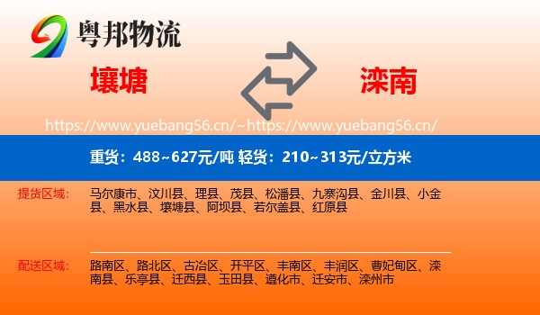 壤塘到滦南县物流
