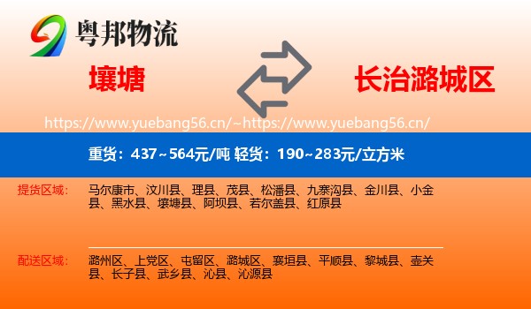 壤塘到潞城区物流