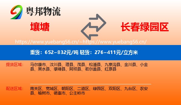 壤塘到绿园区物流