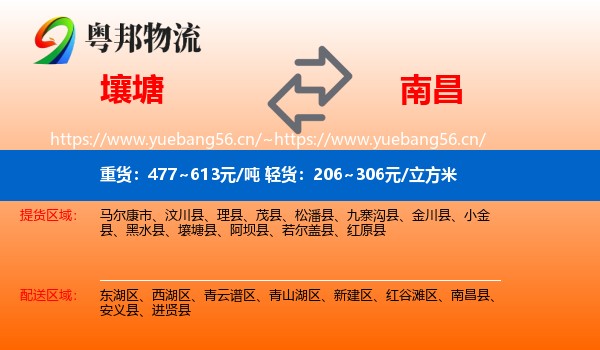 壤塘到南昌县物流