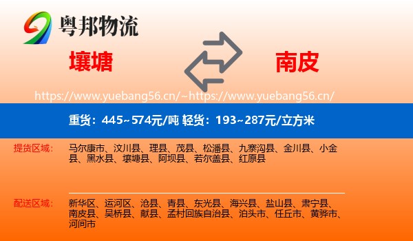 壤塘到南皮县物流