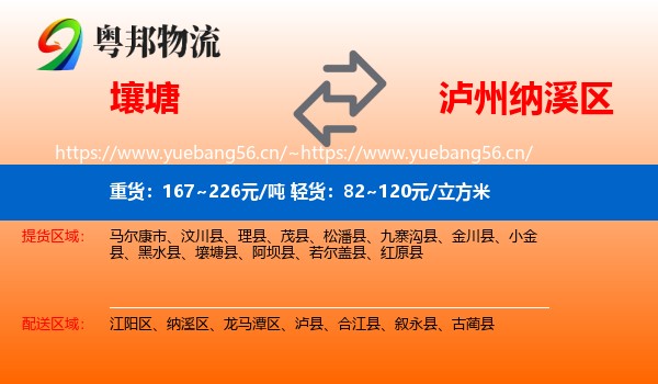 壤塘到纳溪区物流