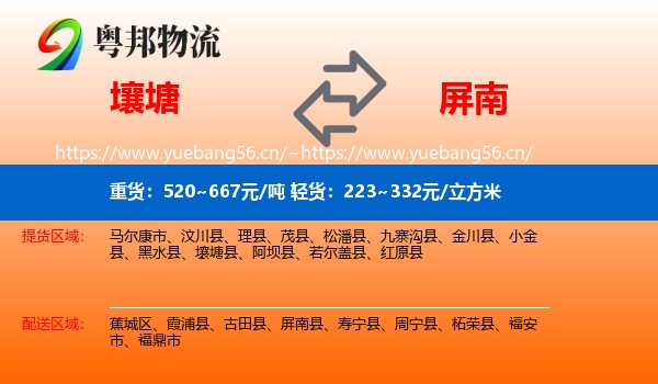 壤塘到屏南县物流