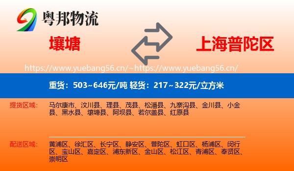 壤塘到普陀区物流