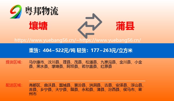 壤塘到蒲县物流