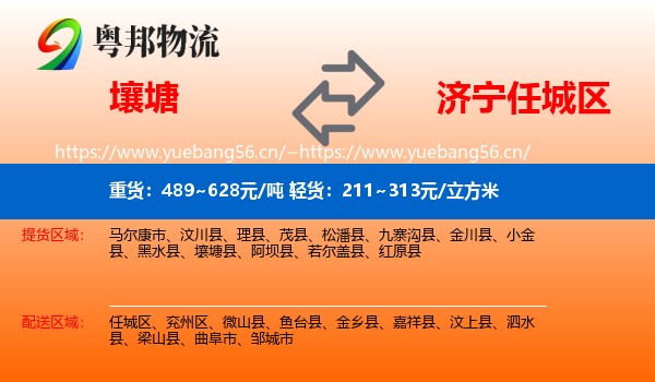 壤塘到任城区物流