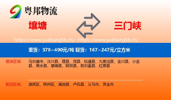 壤塘到三门峡物流