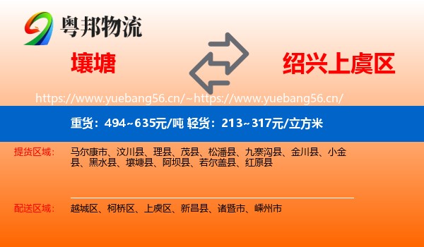 壤塘到上虞区物流