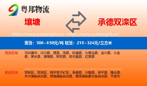 壤塘到双滦区物流