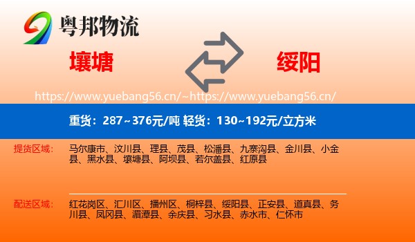 壤塘到绥阳县物流