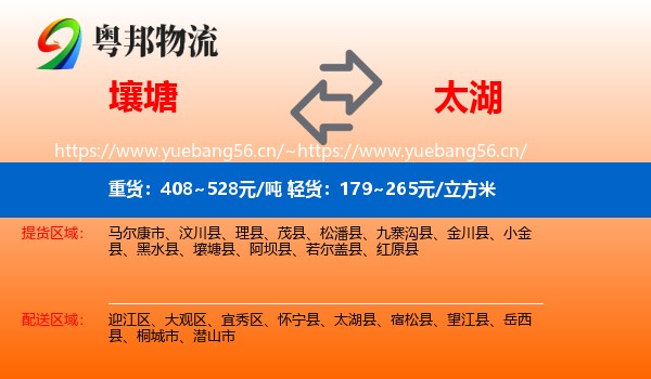 壤塘到太湖县物流