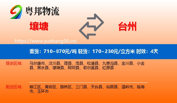 壤塘到台州物流专线名片