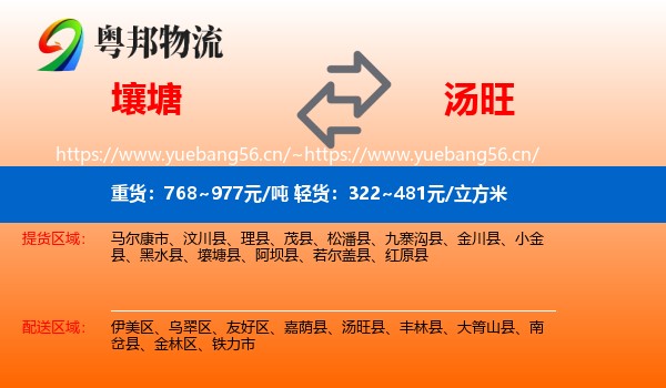 壤塘到汤旺县物流