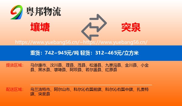 壤塘到突泉县物流