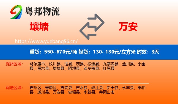 壤塘到万安县物流专线名片