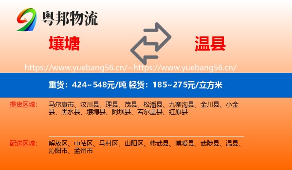 壤塘到温县物流