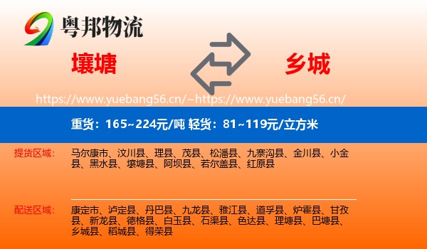 壤塘到乡城县物流