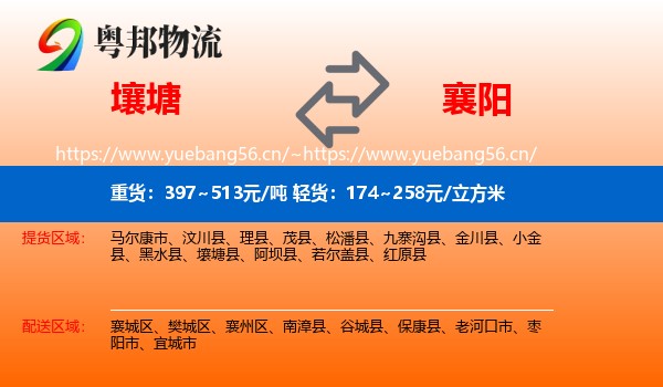 壤塘到襄阳物流