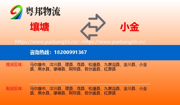 壤塘到小金县物流