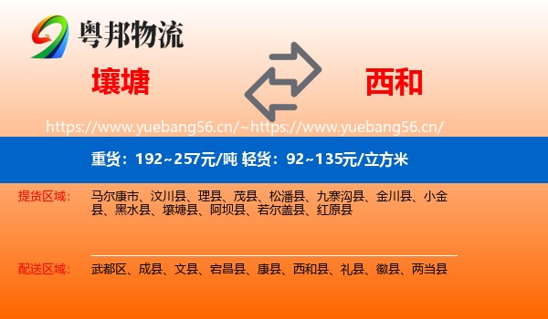 壤塘到西和县物流