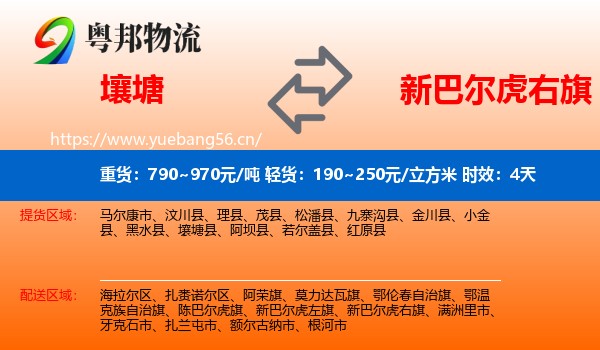 壤塘到新巴尔虎右旗物流专线名片