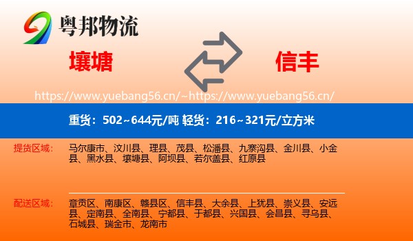 壤塘到信丰县物流