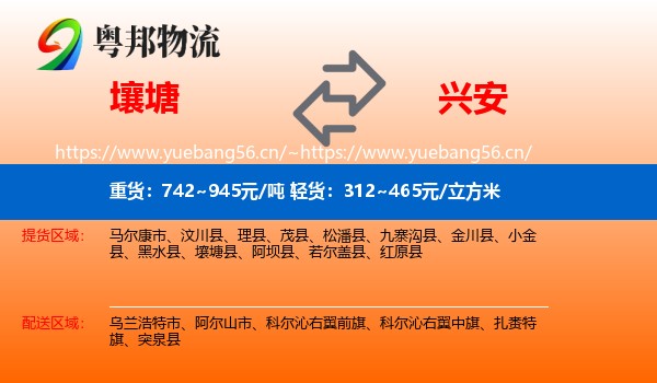 壤塘到兴安盟物流