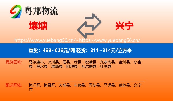 壤塘到兴宁市物流