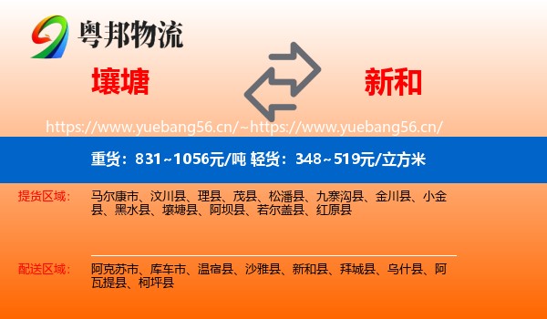 壤塘到新和县物流