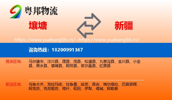 壤塘到新疆物流